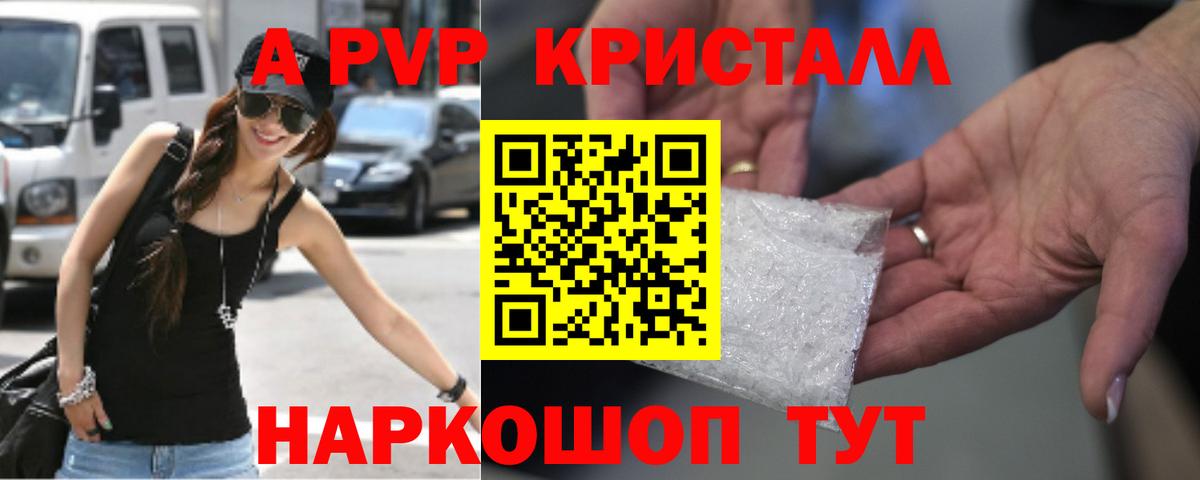 Альфа ПВП Crystall Дмитров