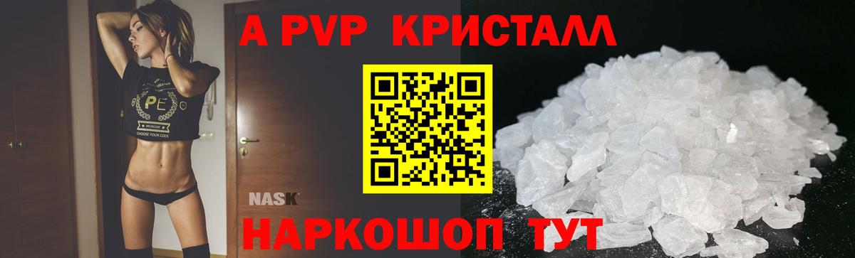 A PVP  Alpha-PVP кристаллы  Вход с VPN  А ПВП Соль  Дмитров  Alfa_PVP крисы CK 