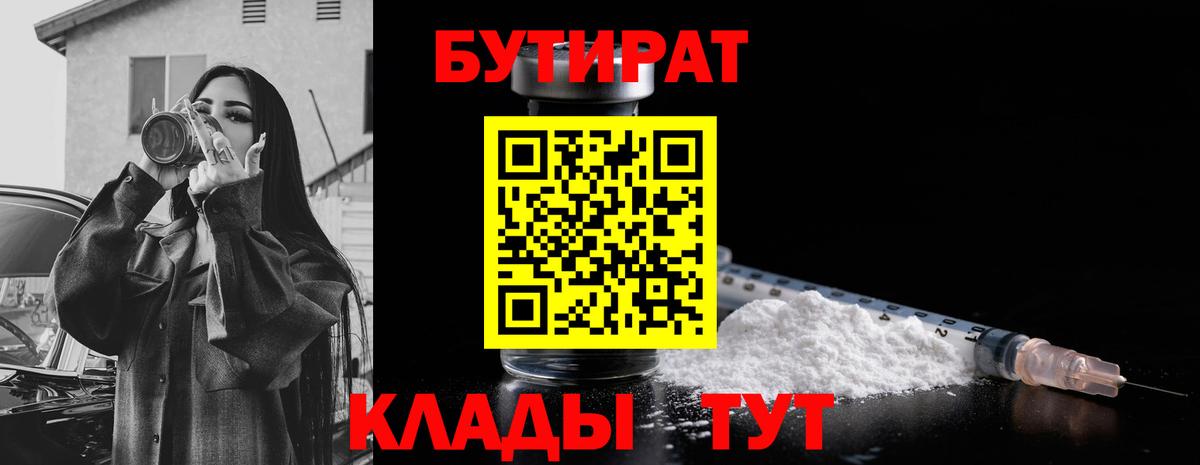 Бутират жидкий экстази  Дмитров 