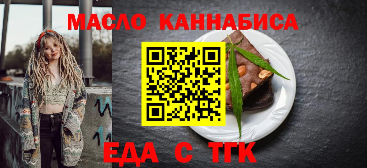 Дмитров  Печенье с ТГК конопля  Вход с VPN 