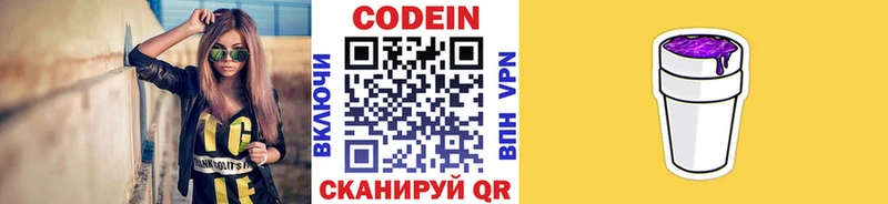 Кодеин напиток Lean (лин) Дмитров