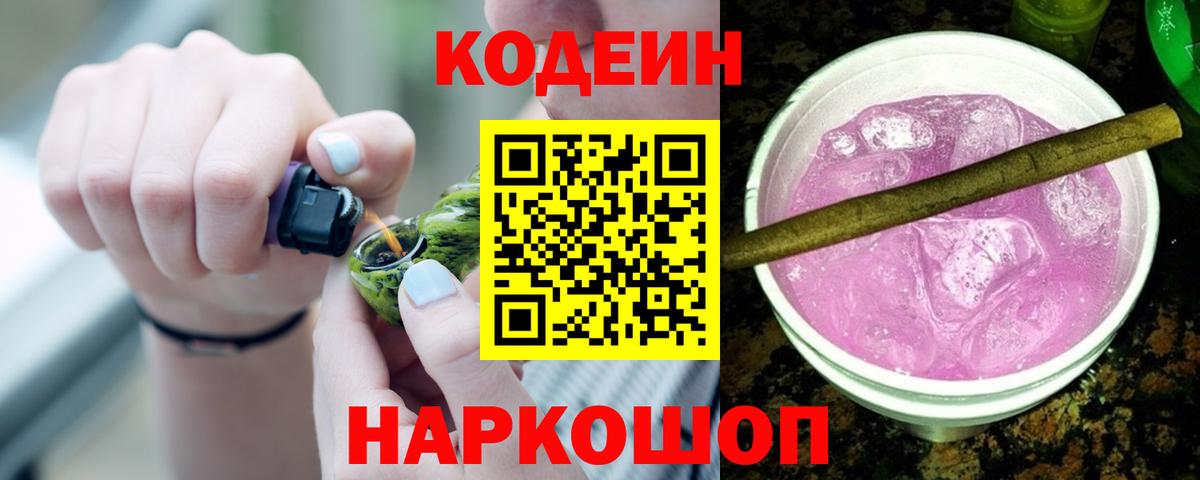 Codein Purple Drank  Кодеин Purple Drank  Дмитров 