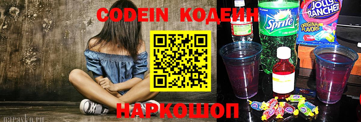 Дмитров  Codein Purple Drank  Codein Purple Drank  Вход с VPN 