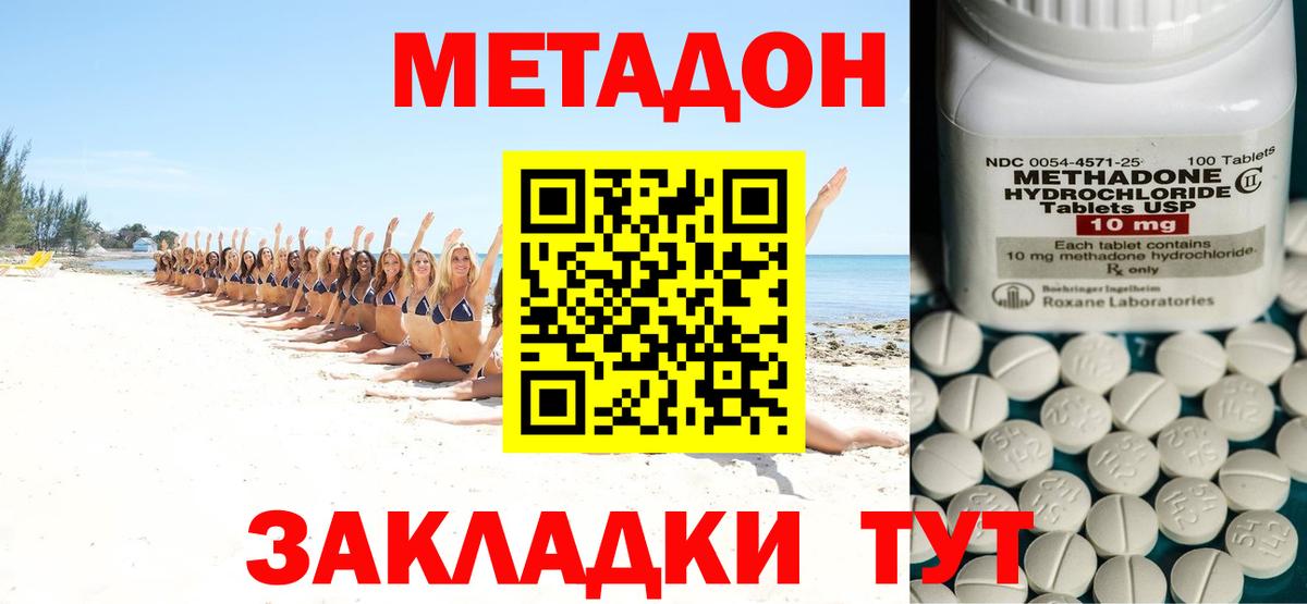 Метадон кристалл  Метадон methadone  Вход с VPN  Дмитров 