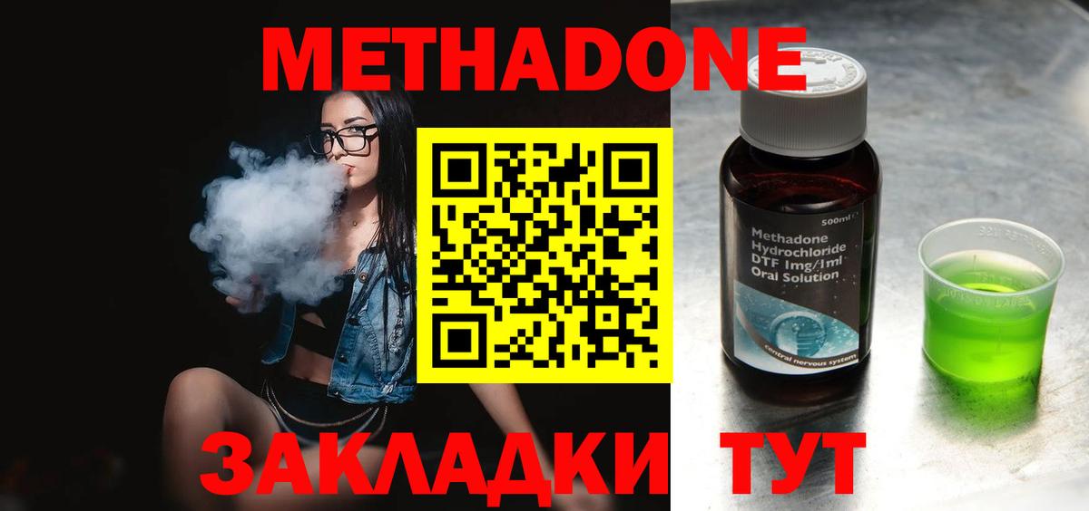 МЕТАДОН мёд  Дмитров  МЕТАДОН methadone 