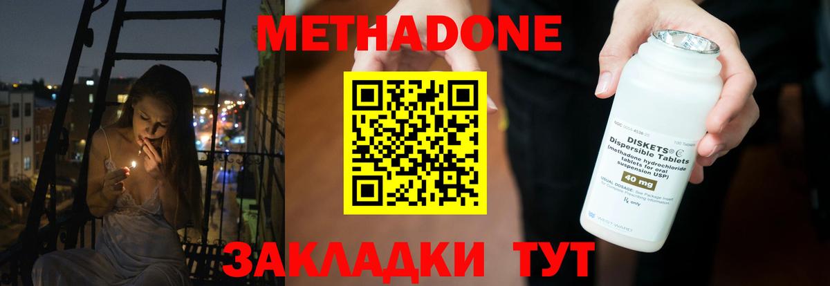 МЕТАДОН methadone Дмитров