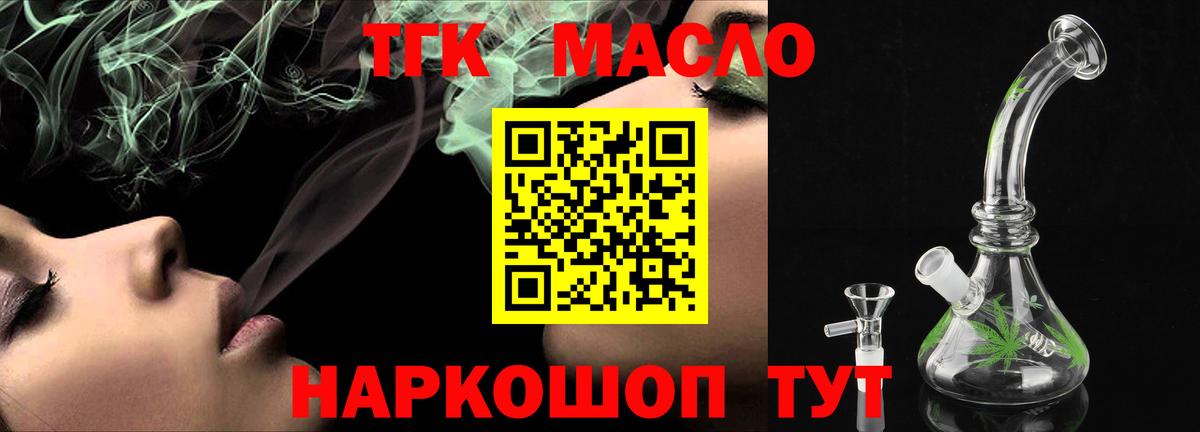 ТГК THC oil Дмитров