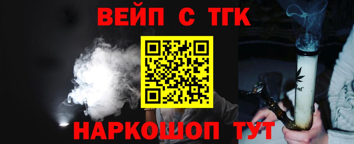 ТГК вейп с тгк  ТГК Wax  Дмитров 